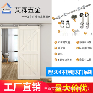 304 Stainless Steel I-Shaped Side-Mounted Wooden Door Hanging Rail Cross-Border European and American Shower Room Sliding Door Toilet Partition