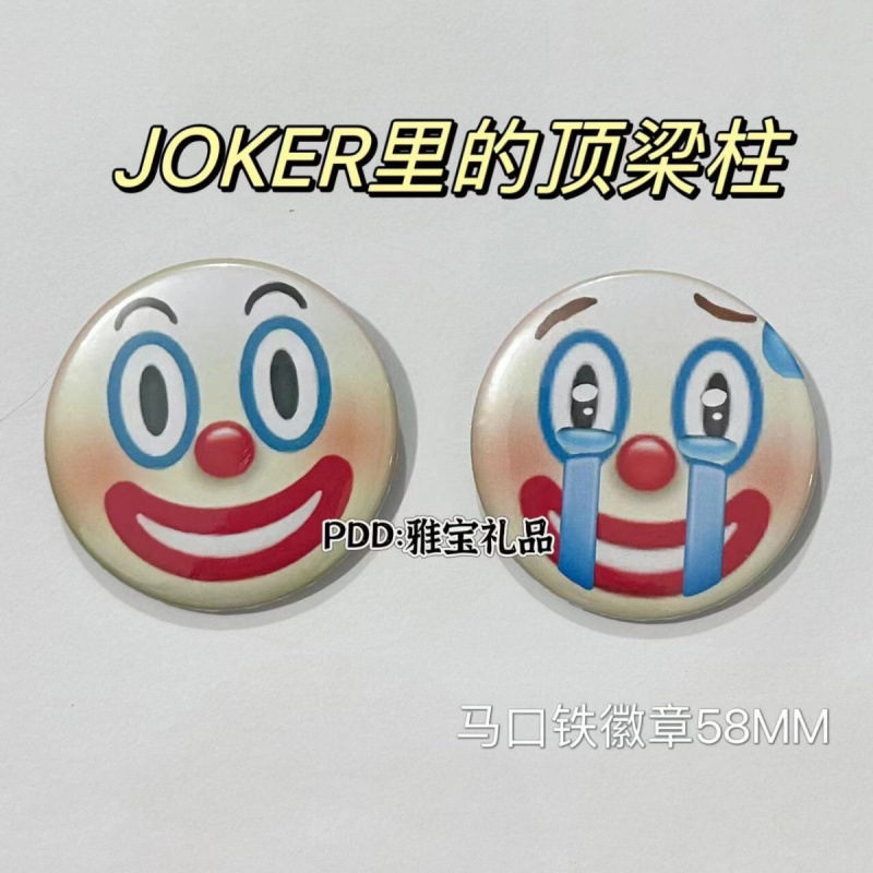 JOKER小丑面具吧唧58MM亮膜徽章搞怪表情包胸针痛包配饰