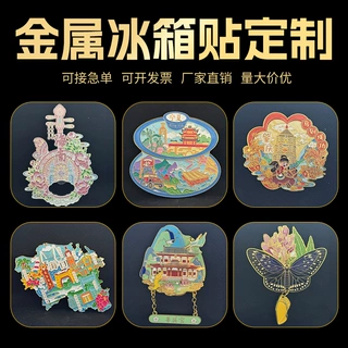 金属冰箱贴定制城市景区纪念烤漆金属冰箱贴 创意冰箱贴磁性磁扣