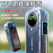 适用Insta360 X3全景相机硅胶套镜头保护套防摔套