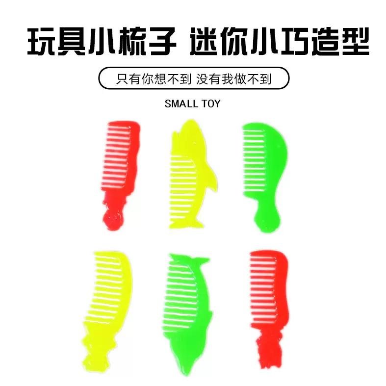 源头厂家批发儿童小玩具小女孩过家家小梳子45MM扭蛋小礼品