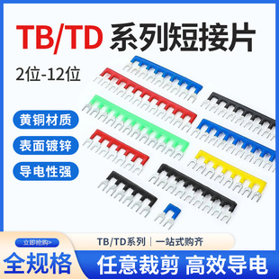 Tb Shorting Piece Terminal Block Connecting Piece Td Contactor Link Strip 1515/1510/1512 Shorting Strip