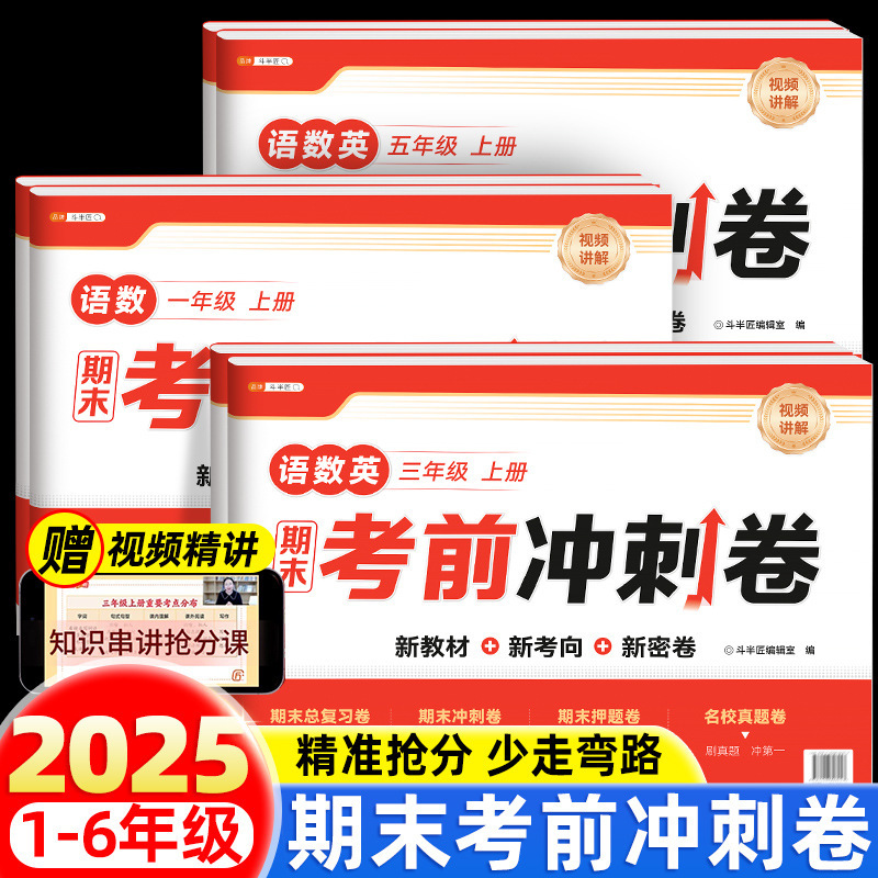 2026 Loose-Leaf Unit Tests for Primary School Grades 1-6, First Semester, Chinese, Math, and English by Wang Xiaoya, People's Education Press