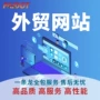 开发一条龙制作外贸模板