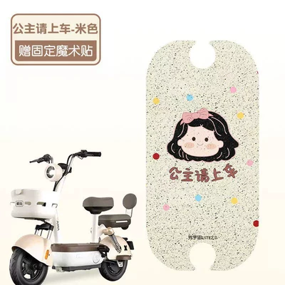 Pads with Customizable Patterns — Electric vehicle foot mat - beige-princess-hop-on-premium-silk-loop-waterproof-dustproof