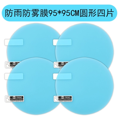 glass waterproof film, universal – Rearview mirror rainproof sticker - rainproof-and-anti-fog-film-9595mm-round-four-pieces-comes-with-installation-tools