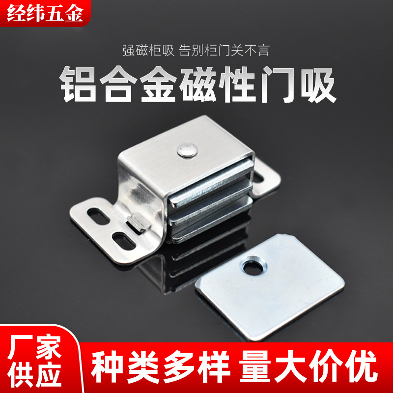 浙江省供應鋁合金磁性門吸白色磁碰大號牆裝碰珠現貨供應衣櫃門吸