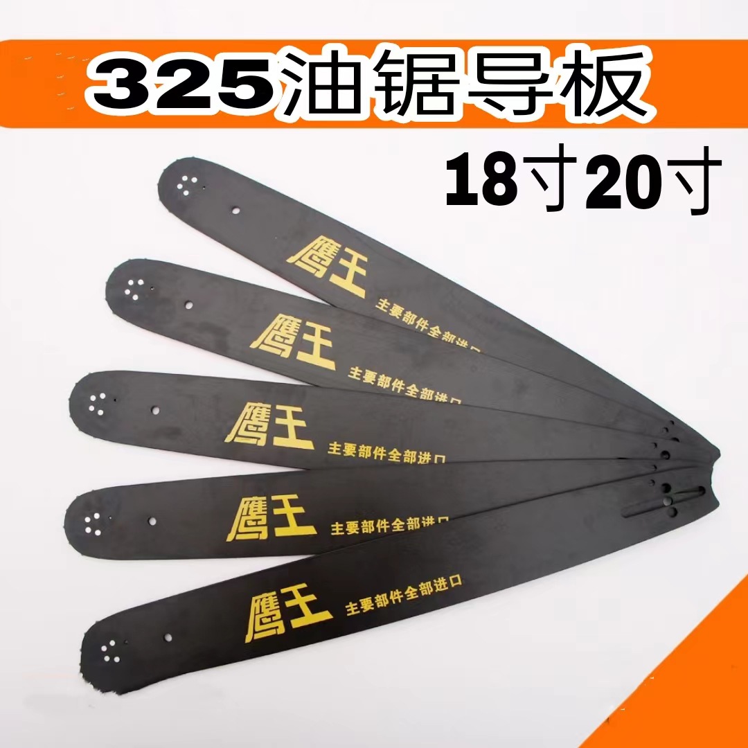 18寸20寸导板52/58汽油锯伐木锯链板325油锯导板链条锯链油锯配件