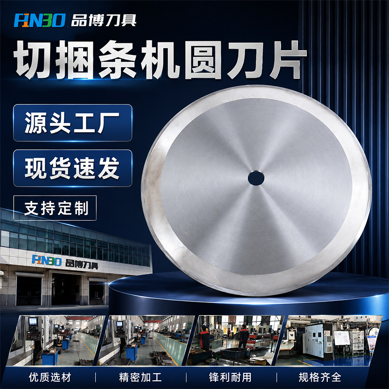 支持定制切布料无纺布皮革服饰切捆条机刀片精密耐用加工圆刀片