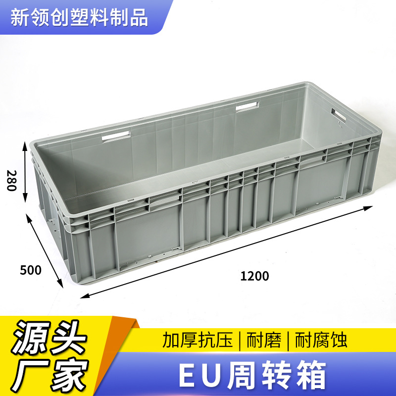 1200-500-280灰色欧标EU物流周转箱汽配工业大号仓库车间中转箱