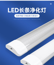 led日光灯 高亮家用照明长条灯商照一体化灯管防尘净化灯