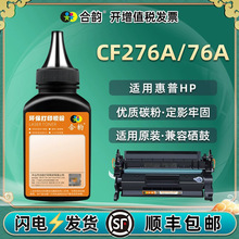 CF276A打印机墨粉通用惠普M304a墨粉盒M404dw加粉n硒鼓404dn碳粉d