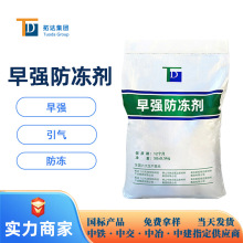混凝土防冻剂冬季施工用早强防冻剂水泥砂浆防冻剂生产厂家