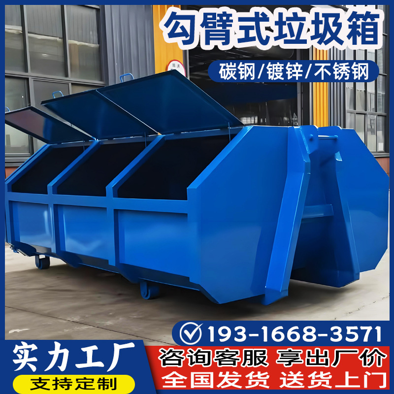 大型勾臂垃圾箱生活垃圾转运箱环保环卫清运箱搭配钩臂式车使用