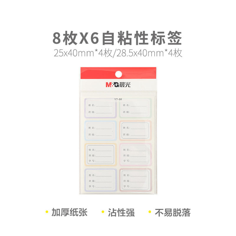 晨光学科便签YT-50/YT-51优事贴记事贴便利纸学生书本学科标签纸