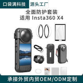 适用Insta360 X4保护套钢化膜硅胶套收纳包配件跨境亚马逊速卖通