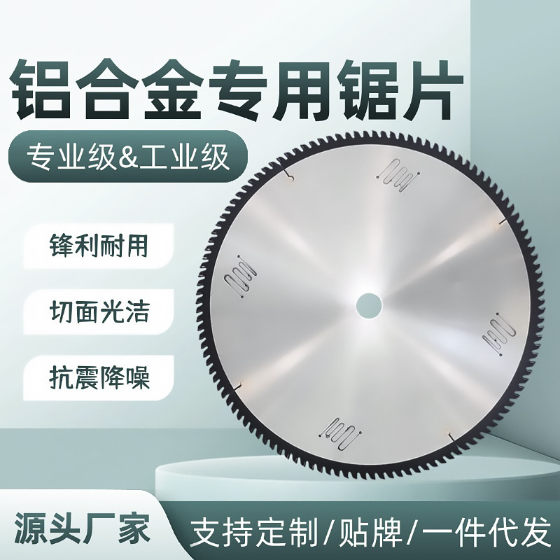 切铝锯片10寸铝合金切割片高精度无毛刺铝材专用锯片厂家直供耐用|undefined