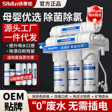 净水器家用直饮厨房自来水净化水过滤器批发超滤前置厨下净水机