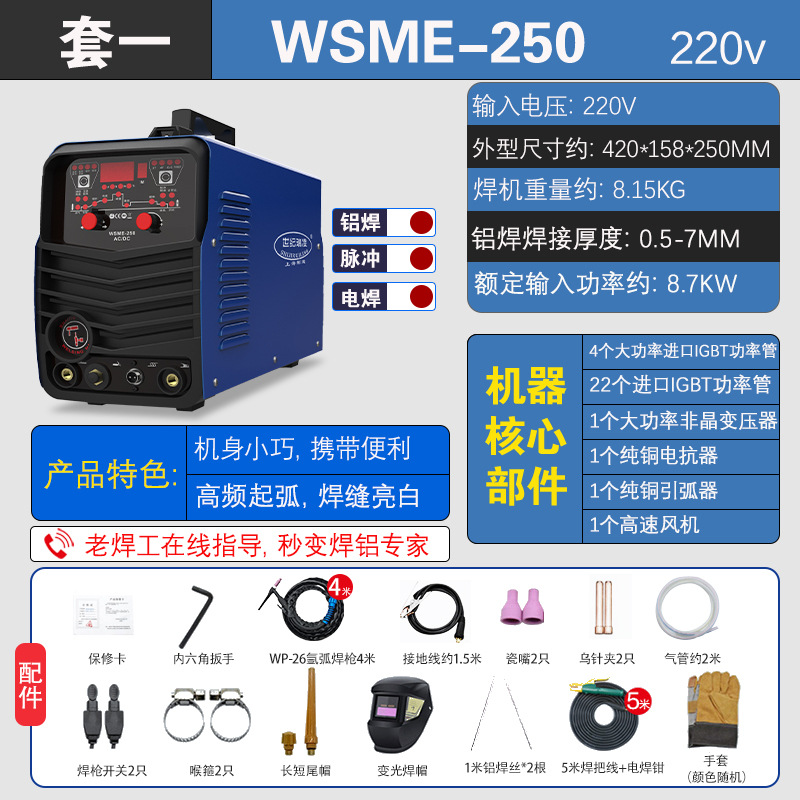Minda WS - 250 aleación de aluminio de aluminio de soldadura de arco de argón de soldadura de tres propósitos para máquina de aluminio de aluminio AC / DC 220V