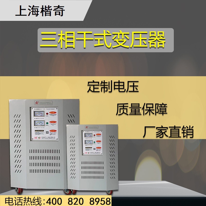 三相380V设备220V机床200V用干式隔离控制变压器25KVA