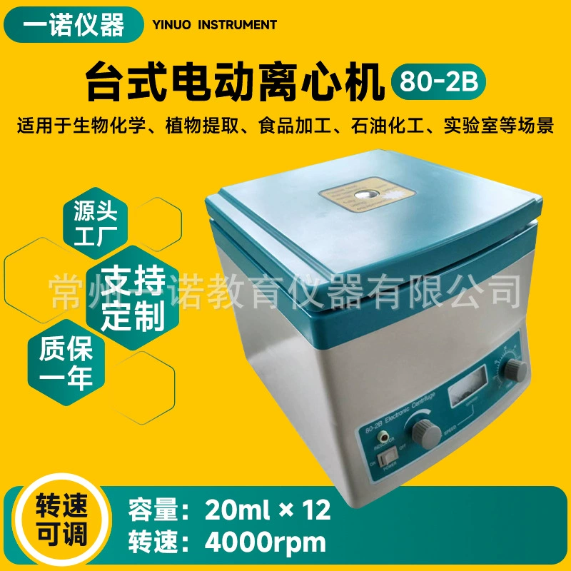 Прямые поставки с завода: настольная электрическая центрифуга с корпусом из алюминиевого сплава, лабораторная центрифуга 80-2B для повседневного использования.