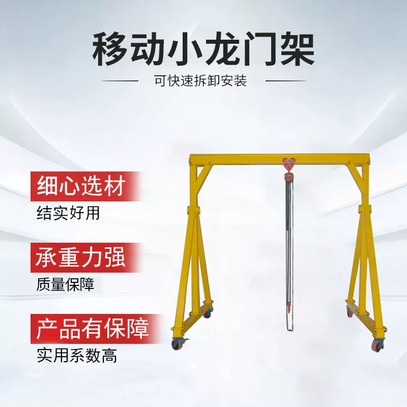 厂家说批发简易小型龙门架移动1t2t3t龙门吊行车厂起重机