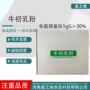 大庆免疫球蛋白牛初乳牛初乳粉