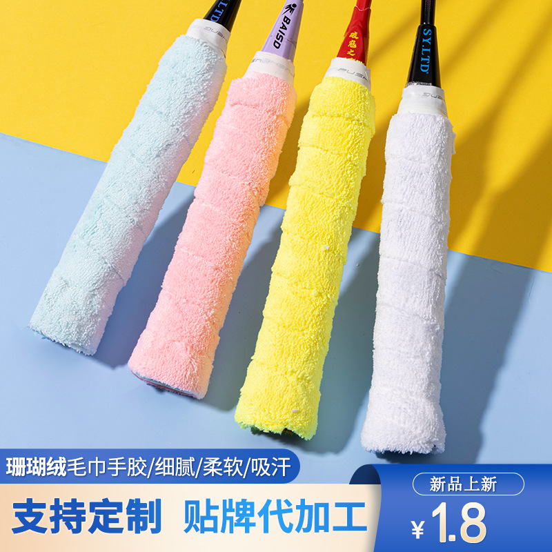 Milk Velvet Badminton Racket Grip Tape, Anti-Vibration Film, Cushioning Film, Towel Sweat-Absorbing Tape, Tennis Racket Handle Wrap