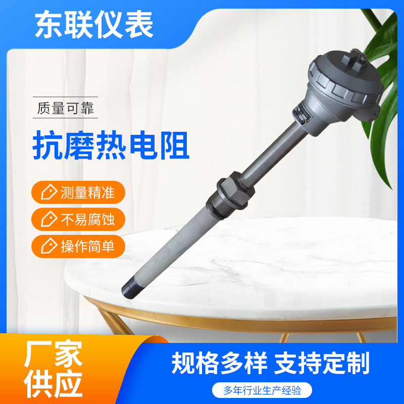 东联抗磨铂铑热电阻铠装K型仪表热电偶防爆低温壁挂式热电阻厂家