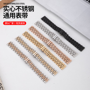 Seven-Bead Watch Strap Steel Strap Men's Watch Strap Stainless Steel Suitable for Ferris Wheel Gypsophila Amara Stainless Steel Steel Strap Women's Watch Strap