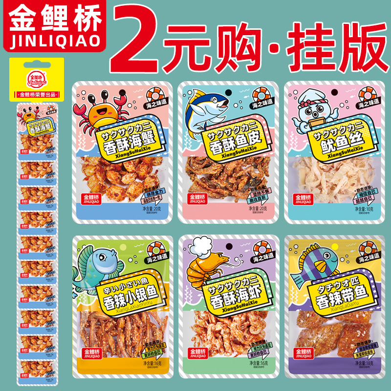 金鲤桥 2元购 香辣蟹 珍珠蟹海产品 学生小零食 网红零售超市挂板