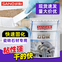三和大理石云石胶瓷砖粘接修补专用小瓶防水石头云石胶石材胶水