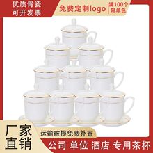 陶瓷茶杯10只套装办公室带盖水杯骨瓷会议杯子酒店钉制LOGO印字