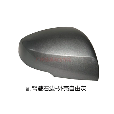 Rear mirror/rearview mirror assembly | accessories - passenger-side-right-shell-in-free-gray