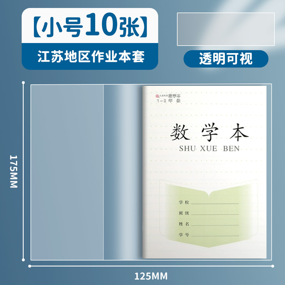 Operaciones unificadas de Jiangsu cubierta de libro transparente cubierta de libro cubierta de libro cubierta de papel de película cubierta protectora de cubierta de libro de estudiantes primarios