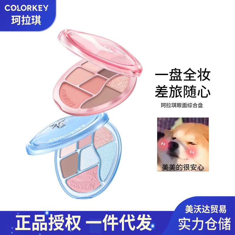 Colorkey/Ke Laqi Eyeshadow Palette Holiday Island Series Matte Eye and Face Comprehensive Palette Blush Highlighter Contouring