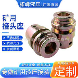 高压公母接头座矿用阴阳异径公母直接头母快速K型接头座管路配件