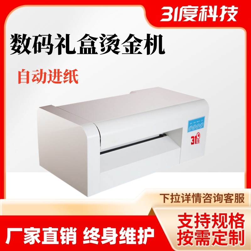31度无版烫金机飘带丝带皮革请柬证书型广告套色打印皮革烫印机