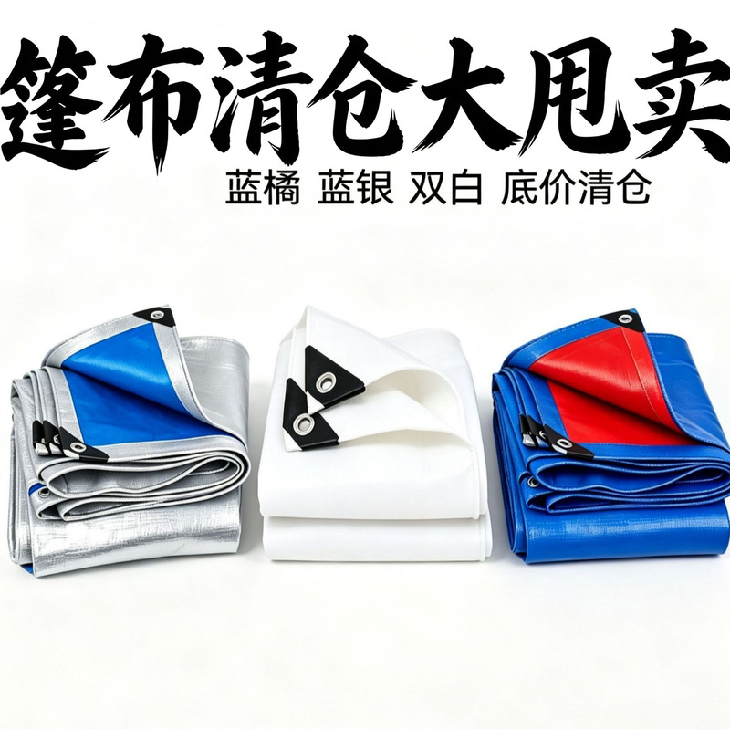One-Piece Outdoor Waterproof Tarpaulin, Rainproof, Sunshade, Heat-Insulating, Rain-Covering Plastic Tarpaulin, Thickened Tarpaulin, Tent Fabric