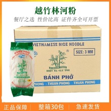 进口越南河粉越竹林干米粉400g袋装檬粉速食米线宽粉扁粉商用整箱