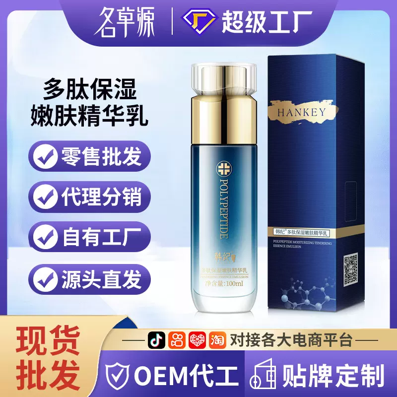 韩纪多肽保湿嫩肤精华乳100ml补水滋润控油不油腻乳液护肤品厂家