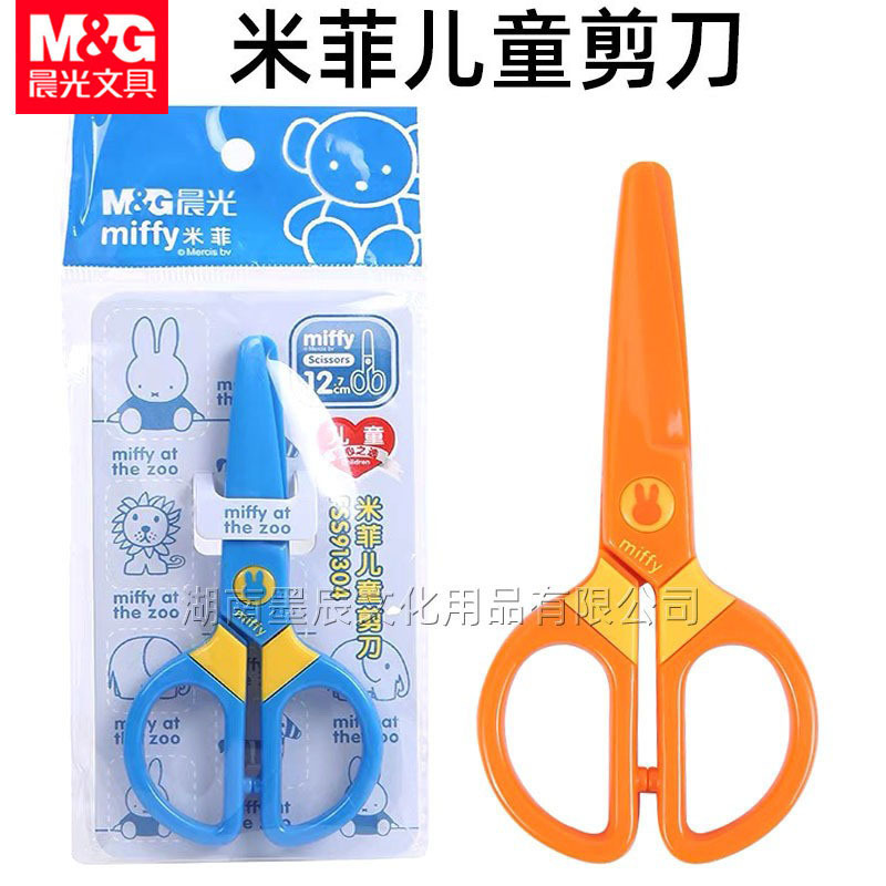 晨光FSS91304剪刀米菲可爱卡通剪子儿童手工剪刀幼儿园用塑料剪刀|undefined