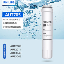 飞利浦厨下净水器滤芯GAC炭棒滤芯AUT705适配AUT2009/11/3043/45
