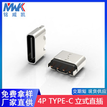 4脚USB立式连接器尾插TYPE-C直插式母座贴片多规格