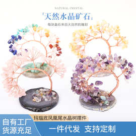 天然玛瑙片底座七彩水晶凤凰尾水晶树摆件创意手工艺品家居办公室