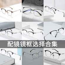 �侵����ѡ��ϼ��������ȫ��TR90�������ж�����Ů�����۾���