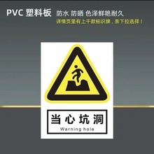 当心坑洞当心触电警示牌禁止酒后上岗标识牌公路交通限速行驶标签