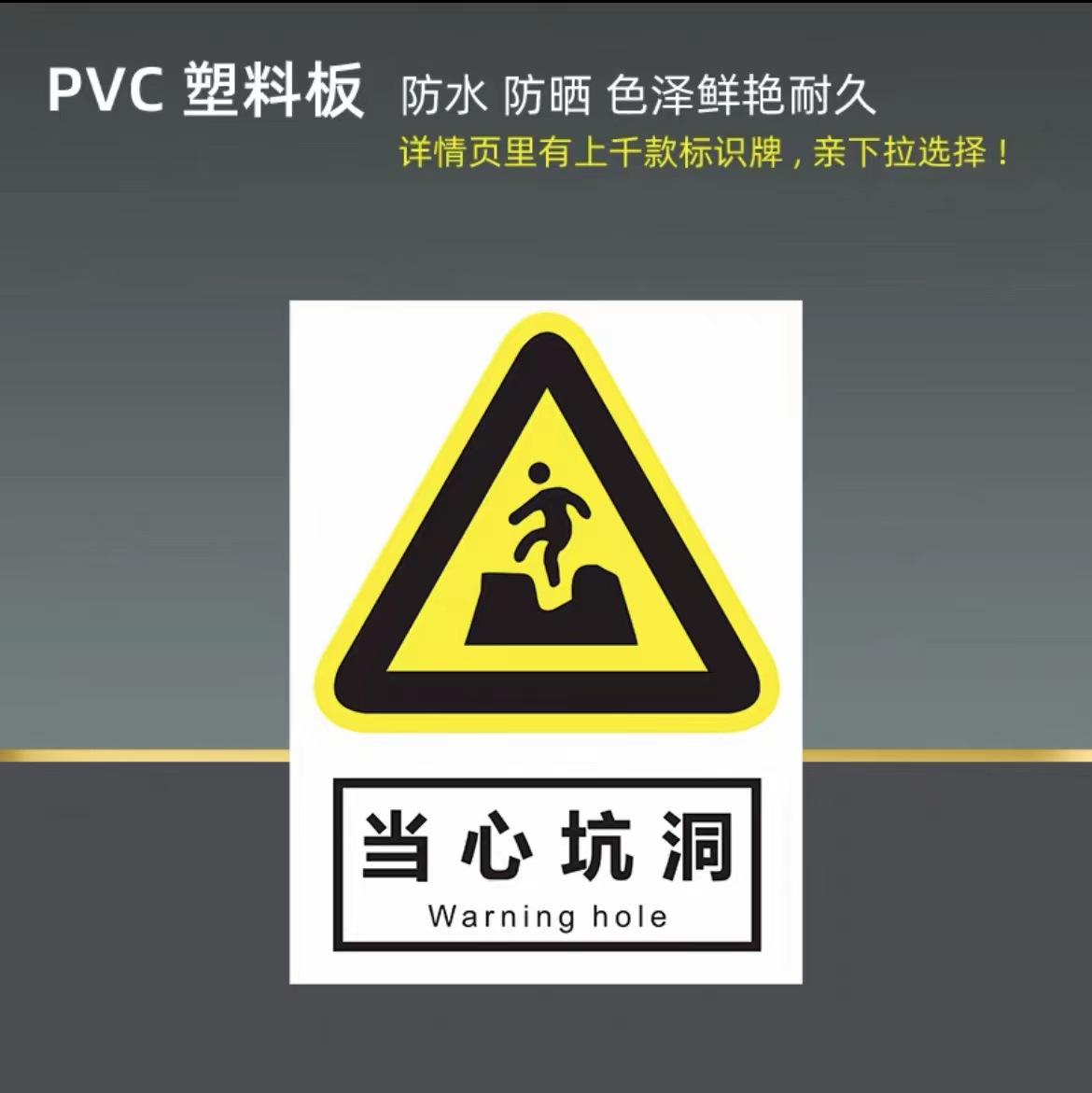 当心坑洞当心触电警示牌禁止酒后上岗标识牌公路交通限速行驶标签