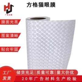 3D方格猫眼膜 高清晰立方格猫眼胶粘PVC冷裱膜窗花膜透明保护膜