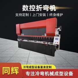 供应数控折弯机电液伺服数控全自动小型不锈钢铝铁薄板液压折弯机